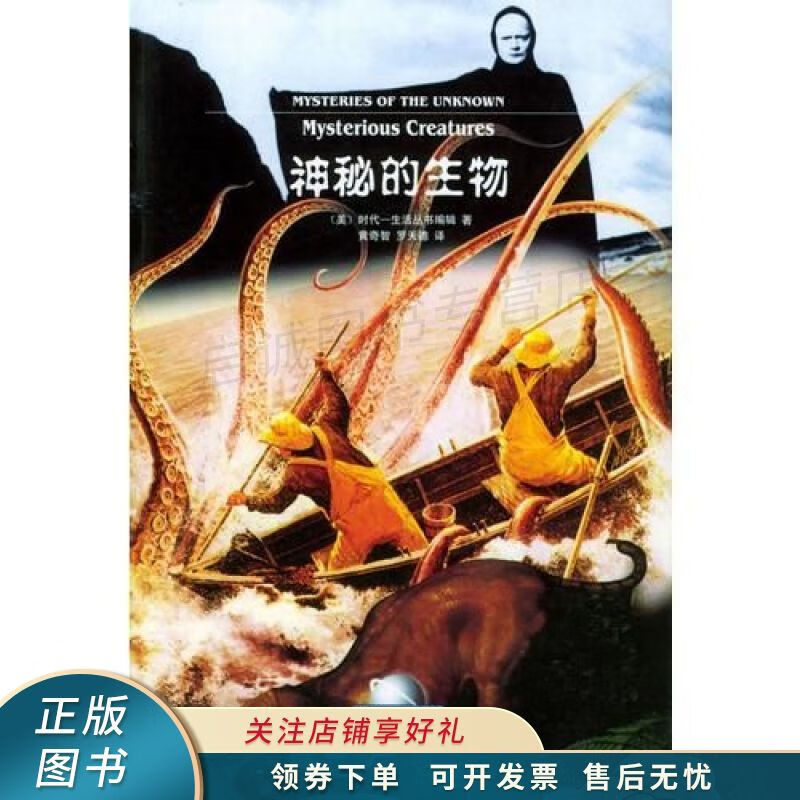 神秘的生物【稀缺图书,放心购买】