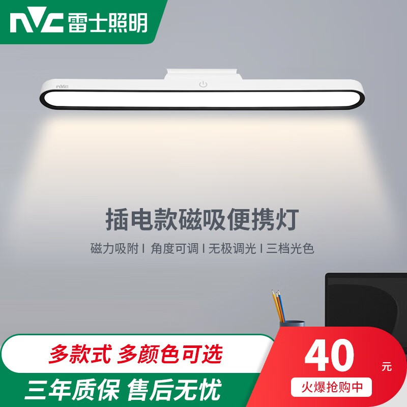 雷士照明（NVC）雷士照明学习宿舍灯学生寝室磁吸酷毙灯书桌led护眼充电床头灯 【插电款】白色  可调光调色