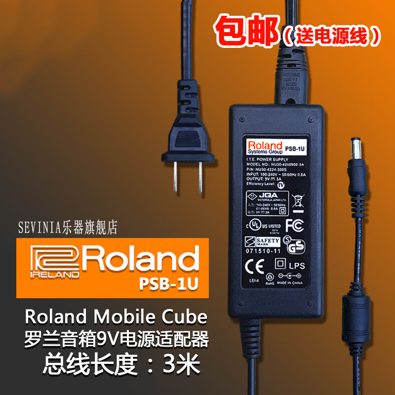 seviniaroland罗兰电子鼓td4-25kv节拍奏器电源适配器线