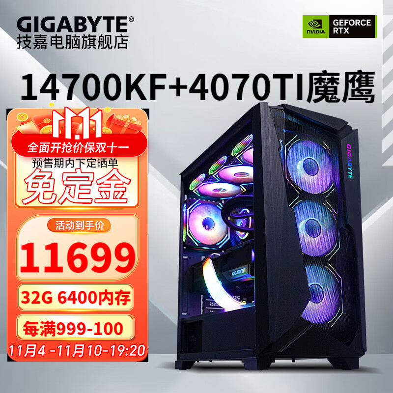 【预售】技嘉i7 14700KF/RTX40系高端电竞网络游戏直播设计渲染WIFI/D5电脑主机 配三：14700KF+4070TI高性价比高么？