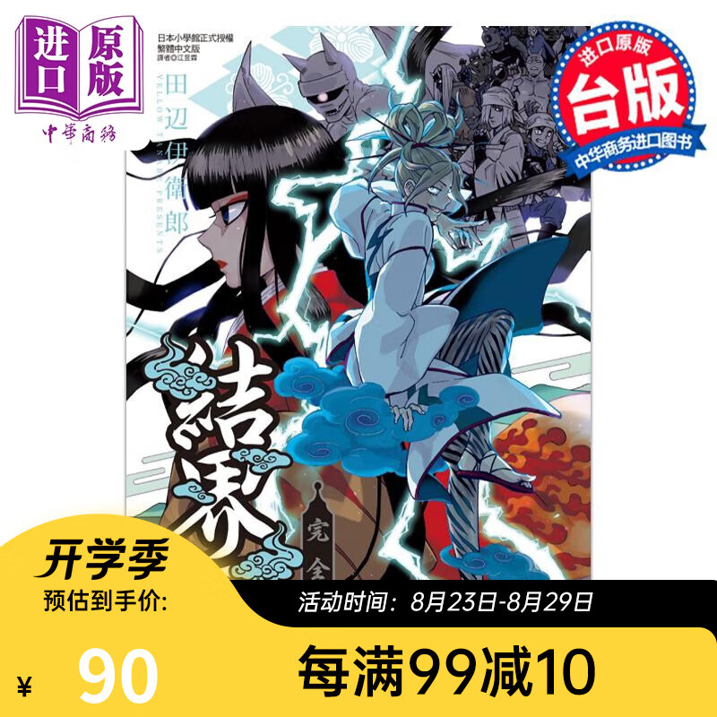 漫画 结界师 完全版 17 首刷附录版 田辺伊卫郎 台版漫画书 东立出版