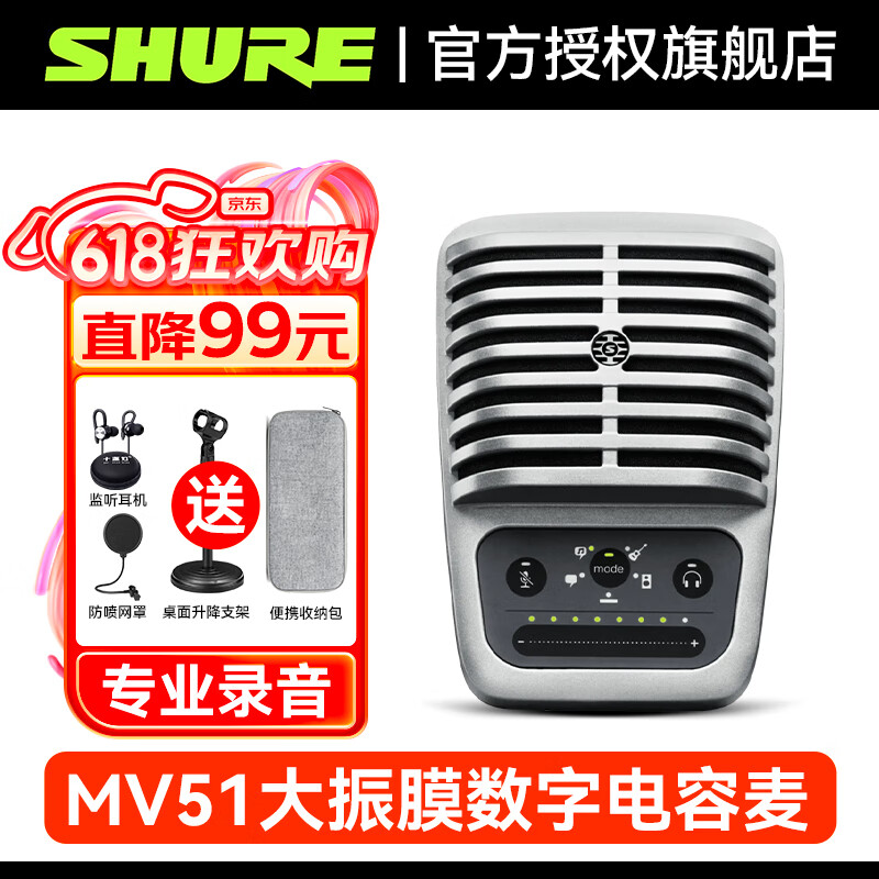 SHURE舒尔 Shure MV51大型振膜电容麦克风桌面麦克风录音视频制作可返听有声小说录制会议麦克风话筒 MV51 标配【送配件包】