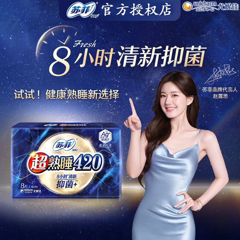 苏菲超熟睡夜用卫生巾 乳木果air 420mm 8片