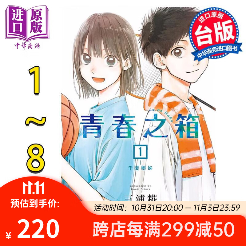 漫画 青春之箱 1-8 三浦糀 台版漫画书 东立出版怎么看?