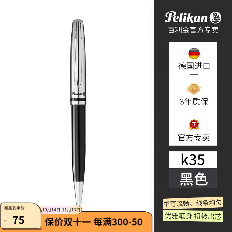 Pelikan百利金 K35圆珠笔Jazz Classic爵士经典金属彩色原子签字练字笔 黑色 F尖(约0.5mm)