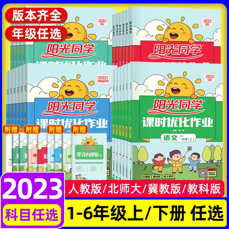 2022秋一二三四五六年级上册下册课时优化作业本语文数学英语人教版北