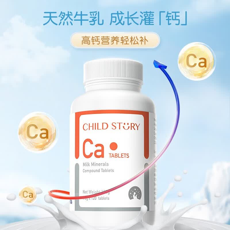 【官方专卖】童年故事child story牛乳钙片ca 乳矿物盐复合片 儿童
