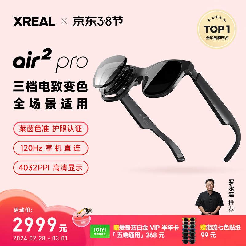 XREAL Air 2 Pro智能AR眼镜 电致变色调节 DP直连Mate60/苹果15系列 非VR眼镜 同vision pro投屏体验使用感如何?