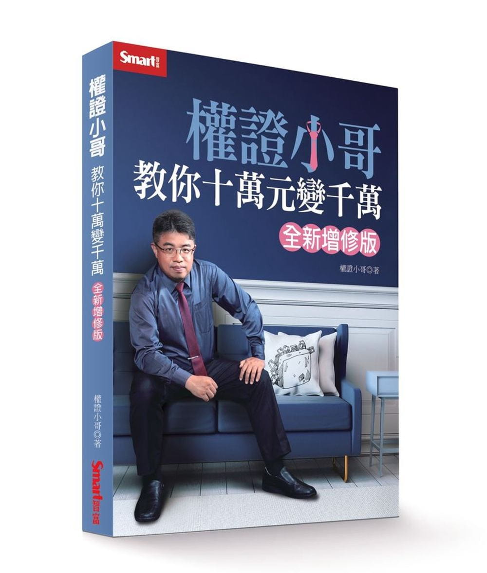 预售 原版进口书 权证小哥权证小哥教你十