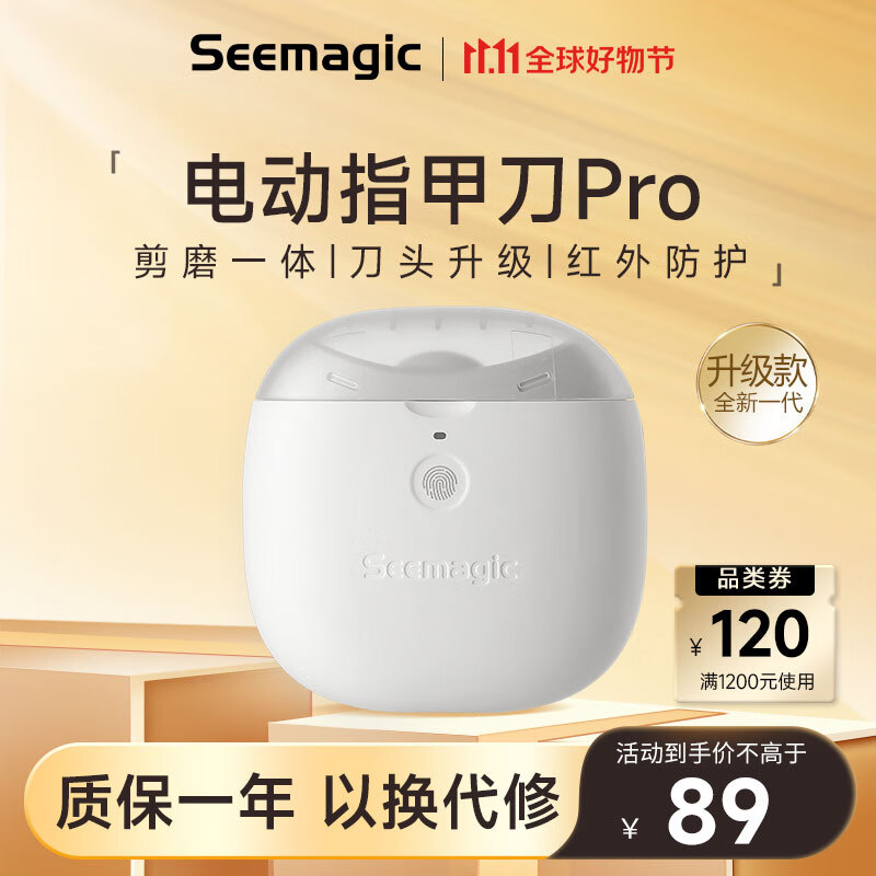 Seemagic 醒刻电动指甲刀全自动修甲打磨剪指甲老人家用可充电磨甲器礼物 电动指甲刀Pro 1台怎么样,好用不?