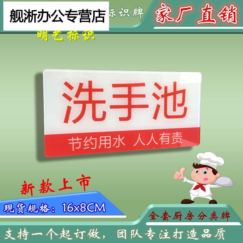 4d厨房管理标示厨房标识牌幼儿园冰箱洗菜碗水池区域划分标签餐饮食堂