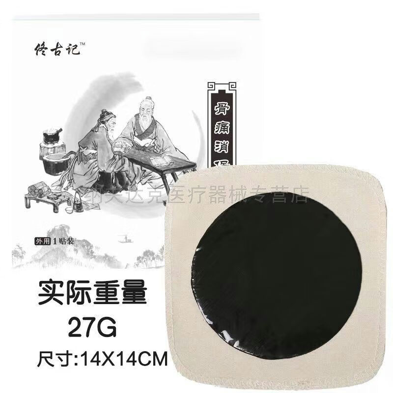 佟古記骨痛消保健貼1貼/袋關(guān)節(jié)腰椎膝蓋肩周頸椎貼 佟古記骨痛消保健貼14*14cm3貼 L