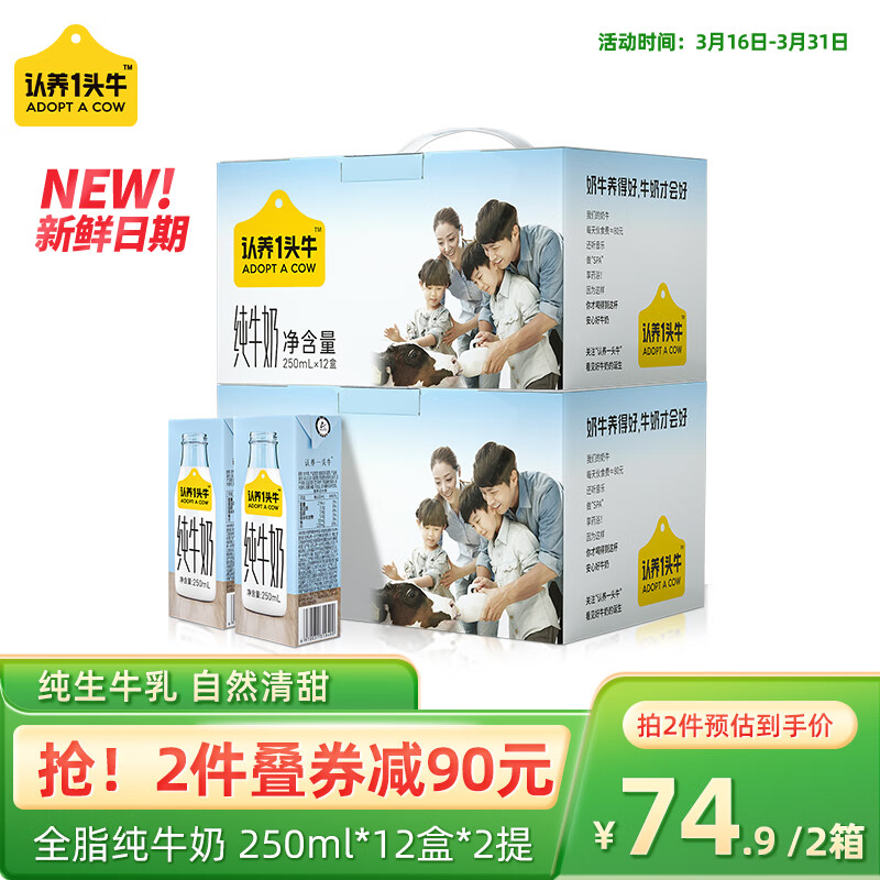 认养一头牛全脂纯牛奶250ml*12盒*2提送礼儿童学生成人营养早餐纯奶团购 两提装使用感如何?