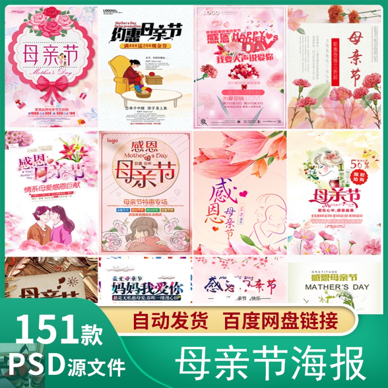唯美五月感恩妈妈母亲节商场促销宣传广告海报背景psd设计模板