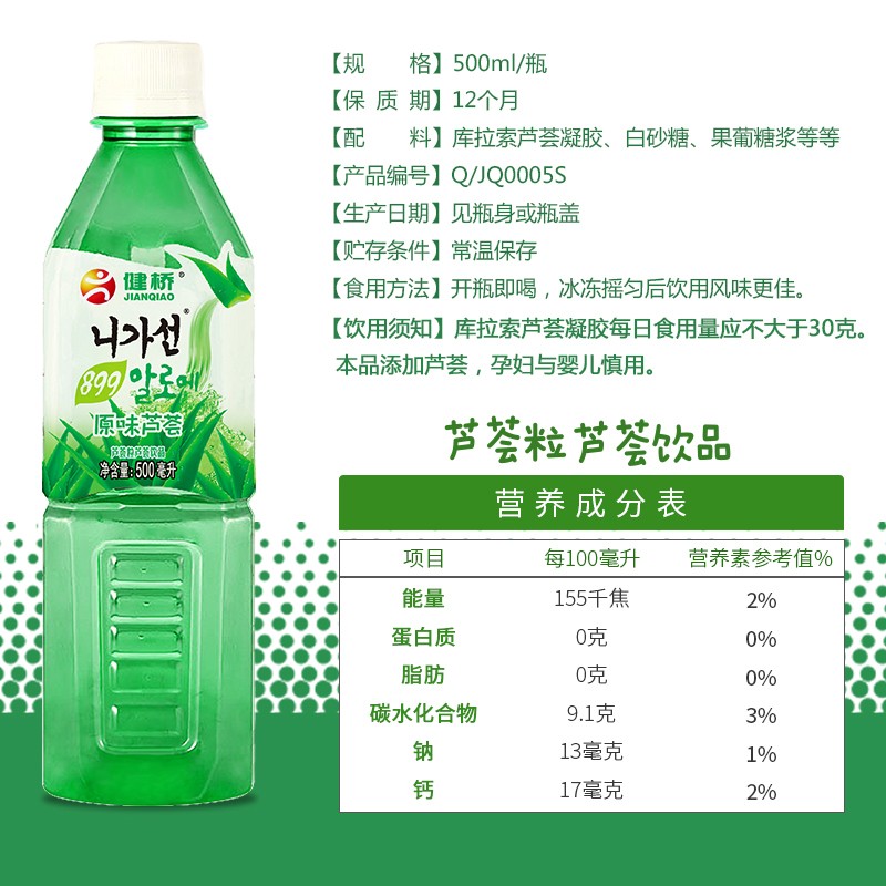健桥 芦荟汁芦荟果粒饮料饮品零脂肪健康芦荟植物饮料饮品500ml/瓶 500mlX6瓶