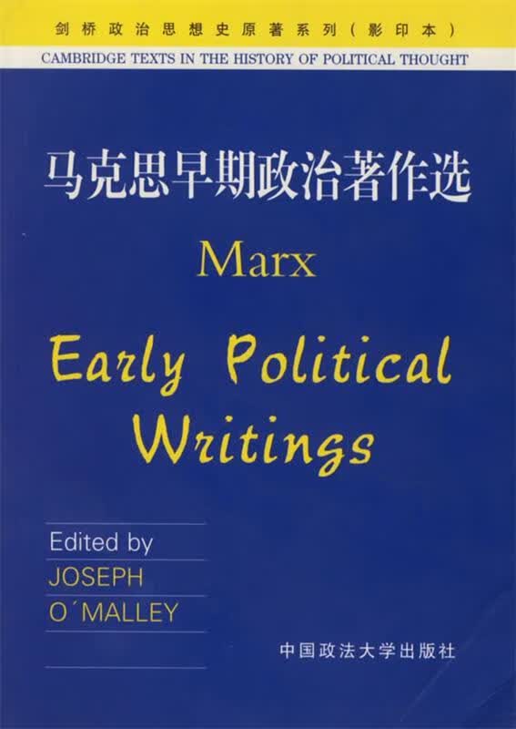 【正版书】马克思早期政治著作选