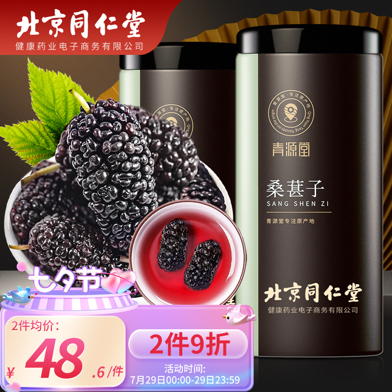 网友评测青源堂桑葚子500克桑葚干可以买不，看看二周感受分享