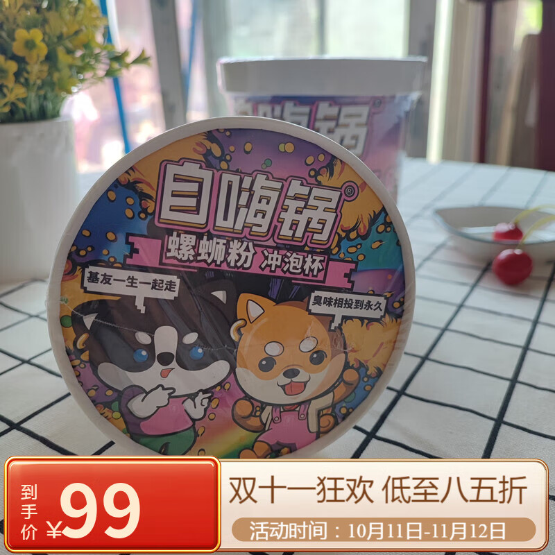 自嗨锅螺蛳粉正宗即食懒人冲泡方便面速食网红休闲免煮酸辣粉桶装 自