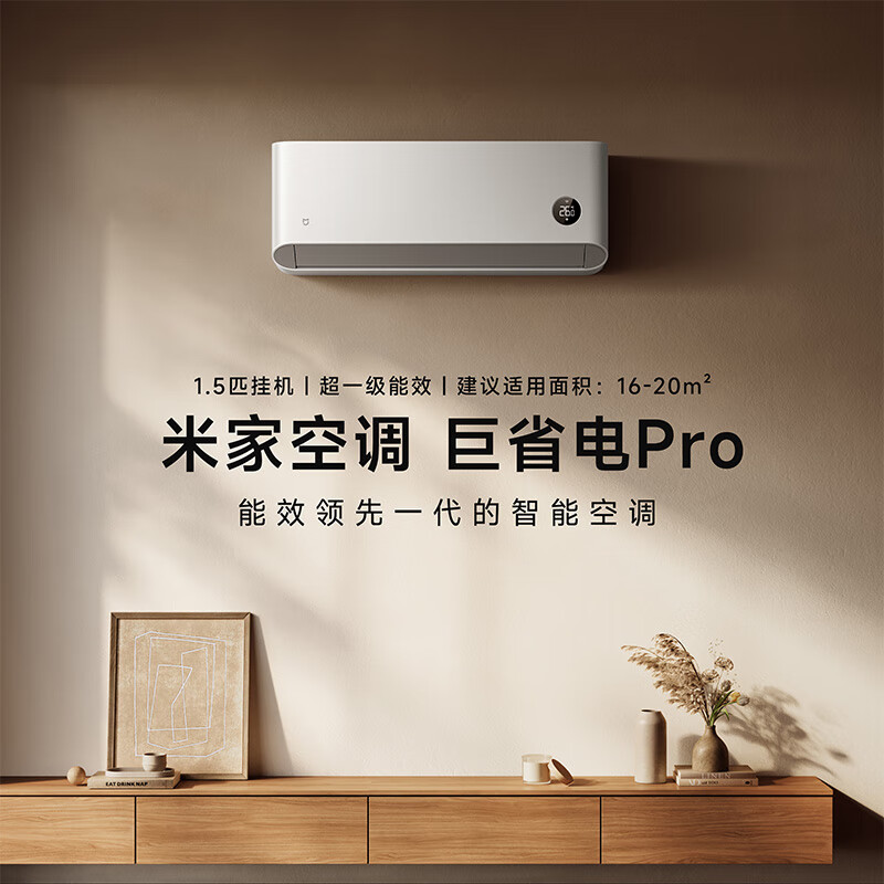 全年可省 361 度电：小米米家空调巨省电 Pro 1.5 匹 2194 元京东发车休闲区蓝鸢梦想 - Www.slyday.coM