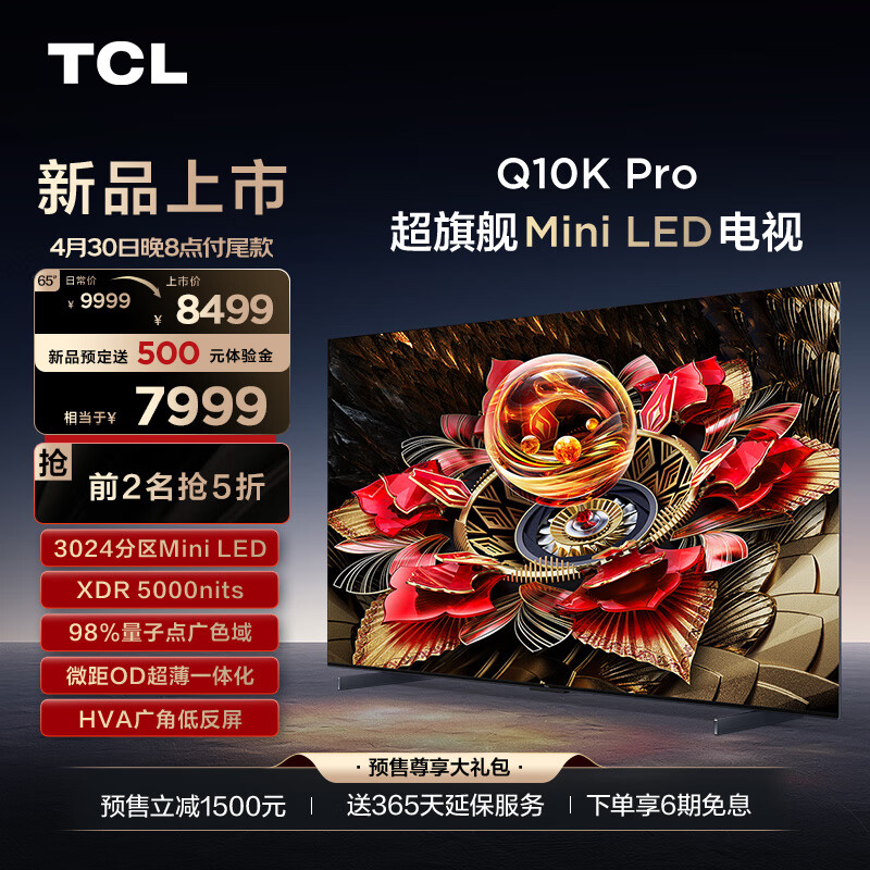 TCL电视 65Q10K Pro 65英寸 Mini LED 3024分区 XDR 5000nits QLED量子点 超薄 液晶智能平板游戏电视 65英寸