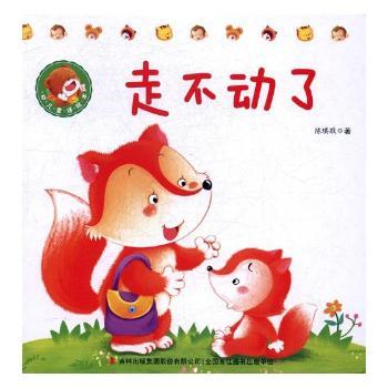 走不动了陈琪敬著97875581183童书/绘本吉林出版集团股份有限公司