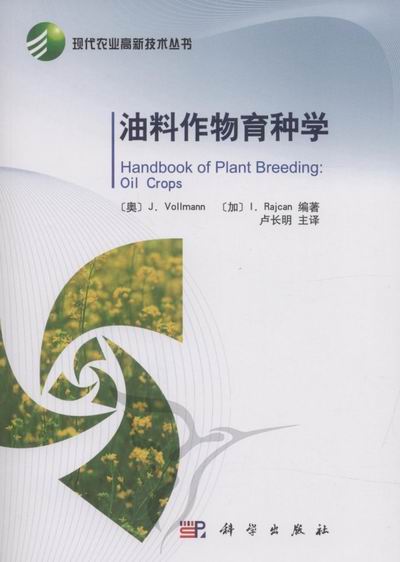 油料作物育种学 农业/林业 书籍