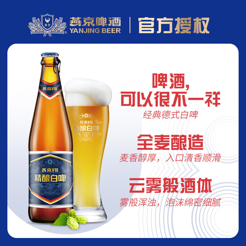 燕京啤酒 V10精酿白啤10度 426mL 12瓶