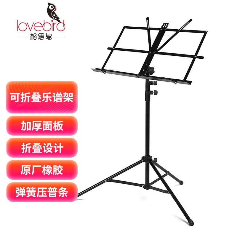 相思鸟乐谱架 折叠小谱架可升降通用曲谱架 吉他小提琴古筝二胡乐谱台使用感如何?