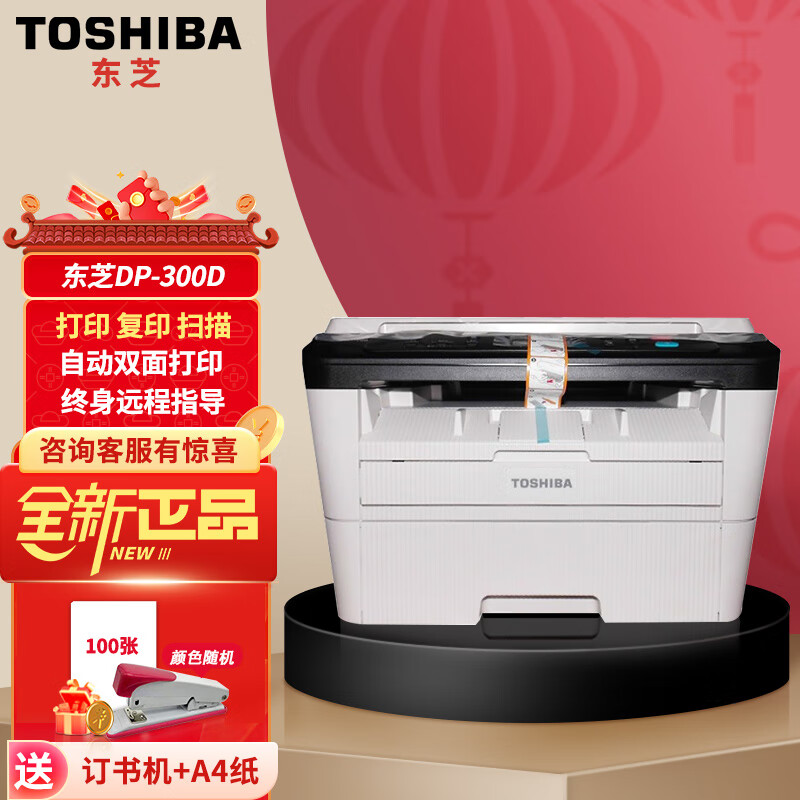 东芝 (toshiba)300d/打印机办公家用a4黑白激光双面打印复印扫描多
