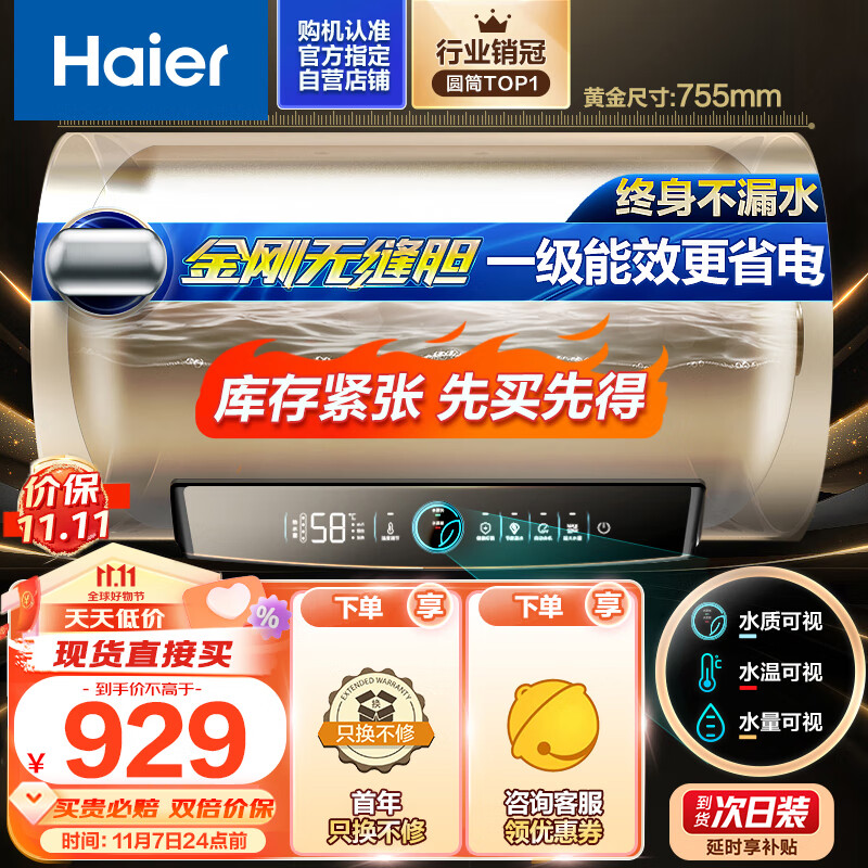 海尔（Haier）安心浴60升电热水器速热大水量金刚无缝胆健康水质监测WIFI一级能效 EC6001-PD3(U1)属于什么档次？