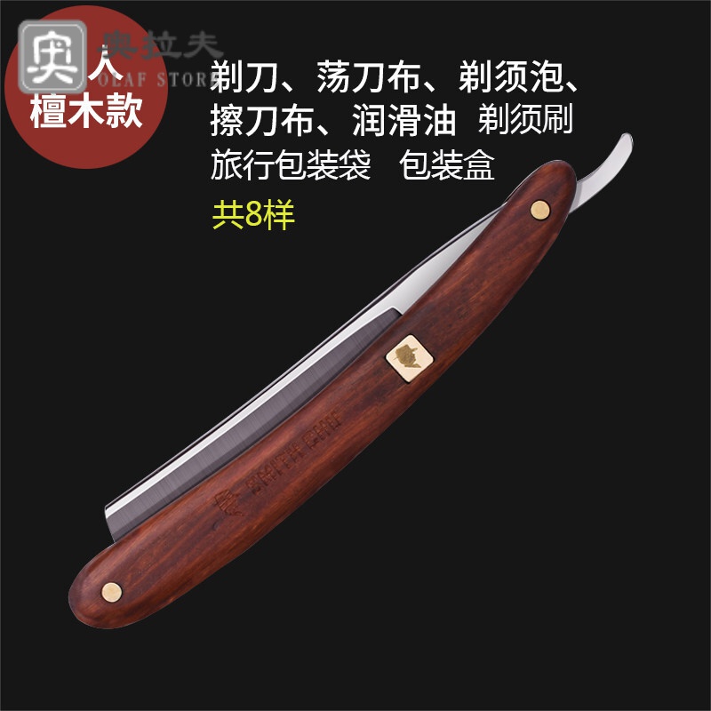 辉客映上 剃刀手动老式理发刮脸刀剃头刀檀木柄剃须刀去体毛发刮胡刀