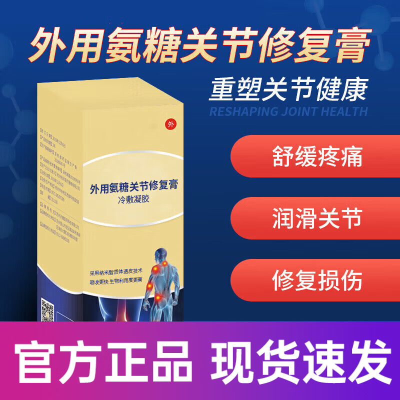 catherine jinn外用氨糖涂抹软骨素凝胶关节修护膏中老年膝盖疼痛磨