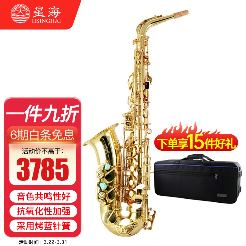 星海中音萨克斯 Eb调乐器 XAS-120 双筋按键 初学考级通用管乐器怎么看?