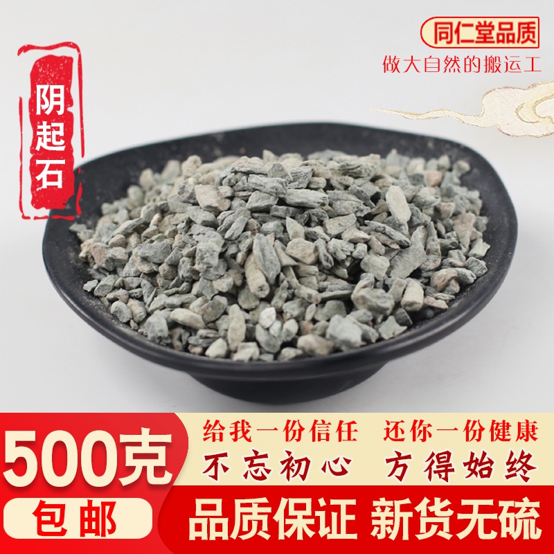 阴起石中药材店铺500克g天然矿石阴石泡酒料可磨粉另有阳起石