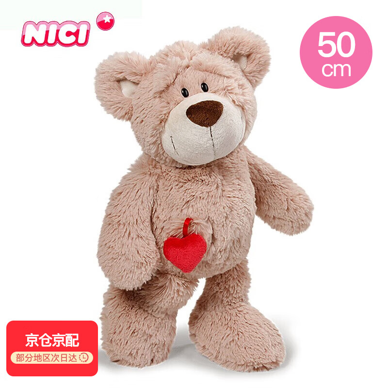 NICI儿童节礼物生日女生玩偶抱枕毛绒泰迪熊爱心熊毛绒玩具公仔送女孩