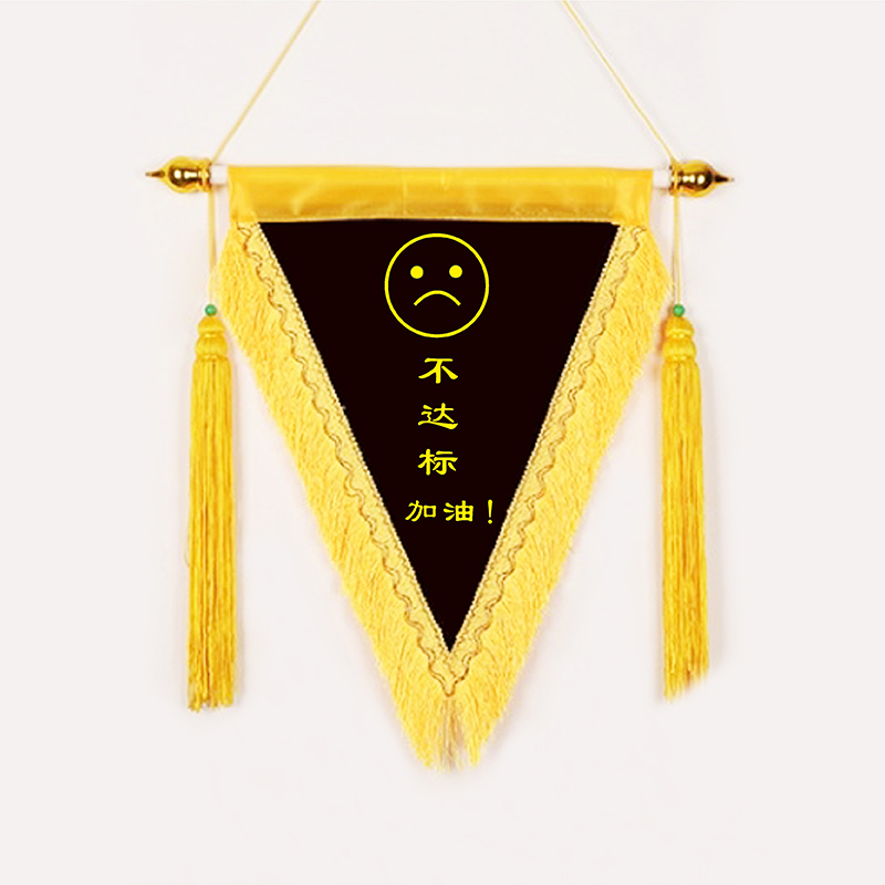 英友三角锦旗流动红旗定制班级纪律寝室卫生评选旗子龙须款35x45cm