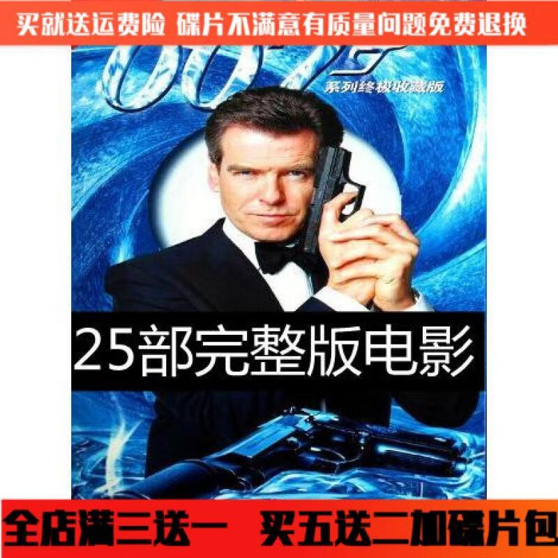 007电影dvd碟片 好莱坞动作武打悬疑电影dvd车载家用光盘25部 标准