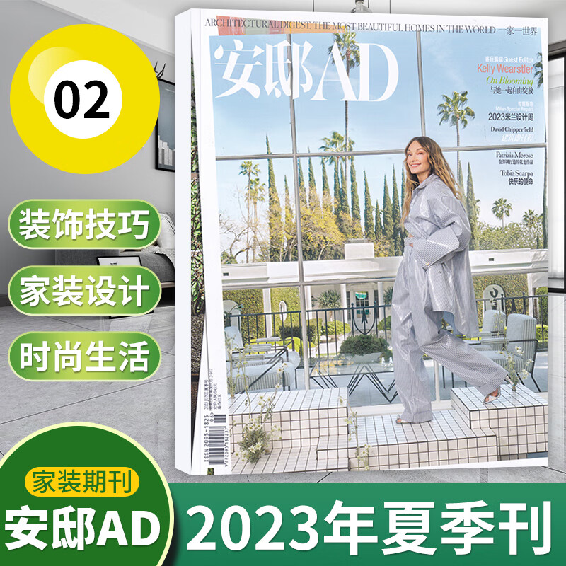 【现货单期 】AD安邸杂志2023年1-