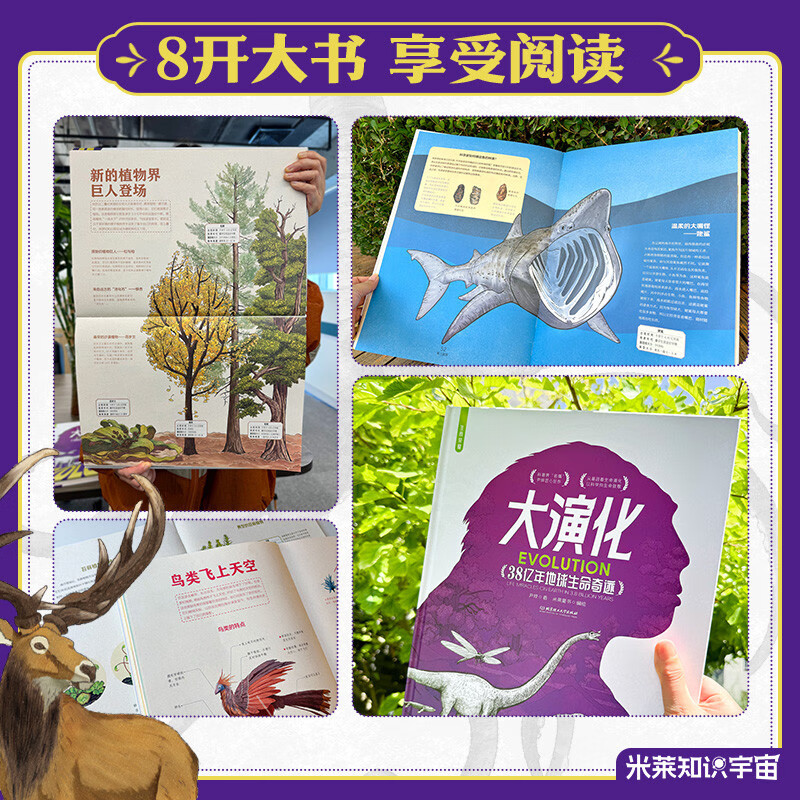 大演化：38亿年地球生命奇迹  尹烨给孩子的生命科普书 地球上的每个生命，生而荣耀详情图