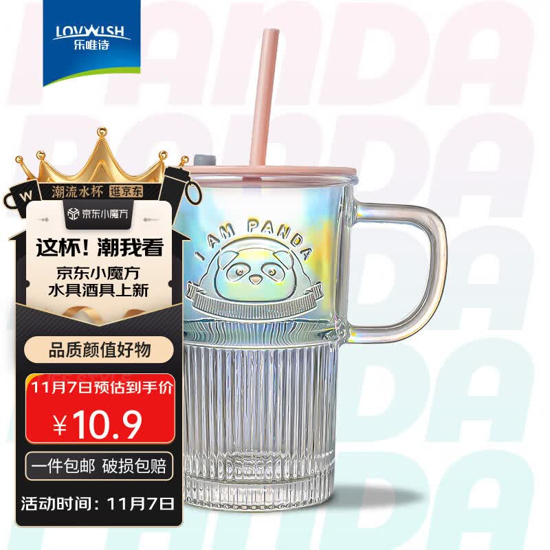 乐唯诗（NERVISHI）玻璃杯熊猫浮雕带把玻璃水杯果汁杯咖啡杯啤酒杯 带盖带吸管【炫彩*1】高性价比高么？