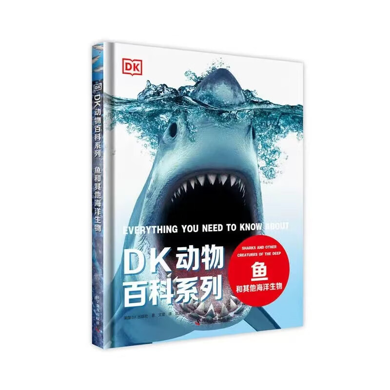 DK儿童动物百科全书大百科全套恐龙邢立达鸟类虫蛇濒危两栖爬行博物世界野生动物认知绘本图鉴书籍小学生科普读物 中国科学技术出版社官方旗舰店 DK动物百科系列:鱼和其他海洋生物