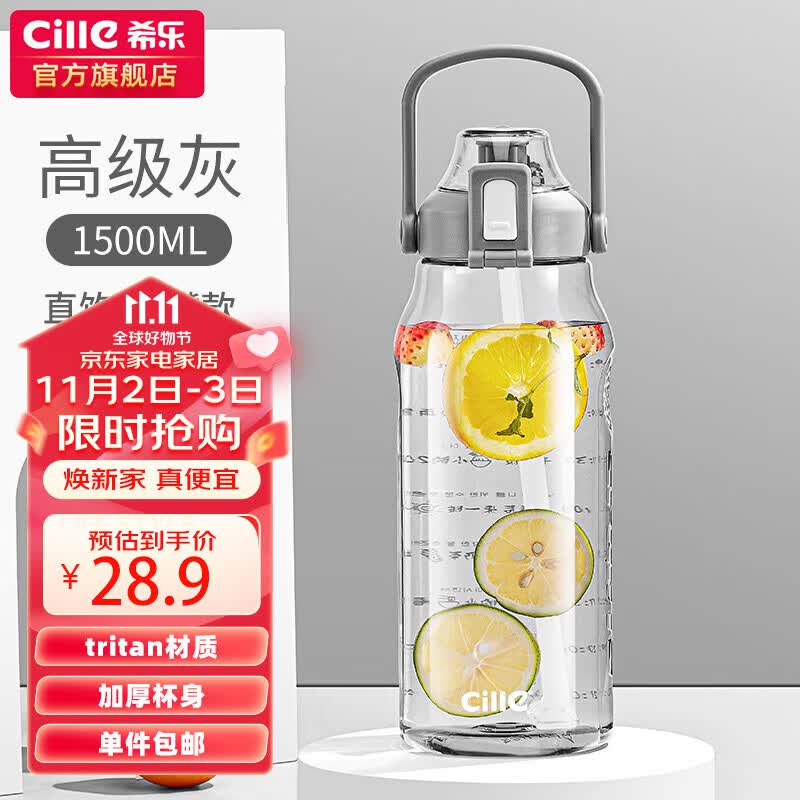 希乐大容量水杯子男女户外健身吸管杯tritan材质塑料杯1.5L灰-2219高性价比高么？