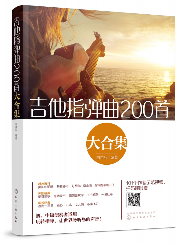 吉他指弹曲200首大合集
