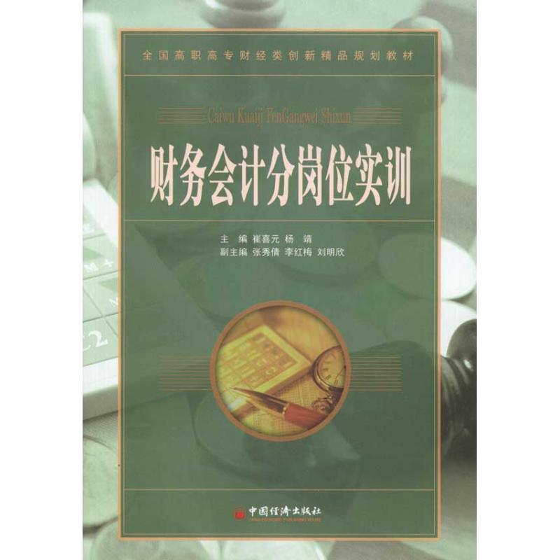 财务会计分岗位实训