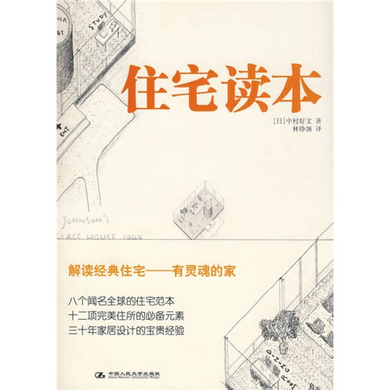 住宅读本【好书】