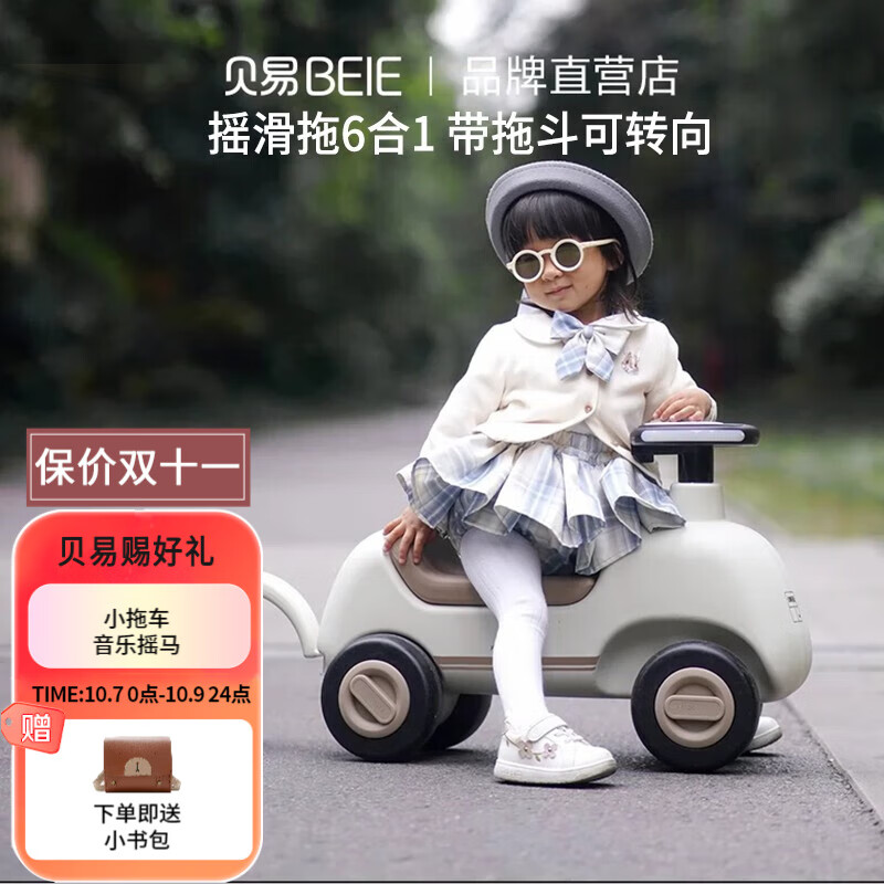 贝易（BeiE）摇摇马小拖车溜溜车宝宝周岁生日礼物婴儿玩具儿童摇摇车 【贝易卡其】小拖车+小拖斗高性价比高么？