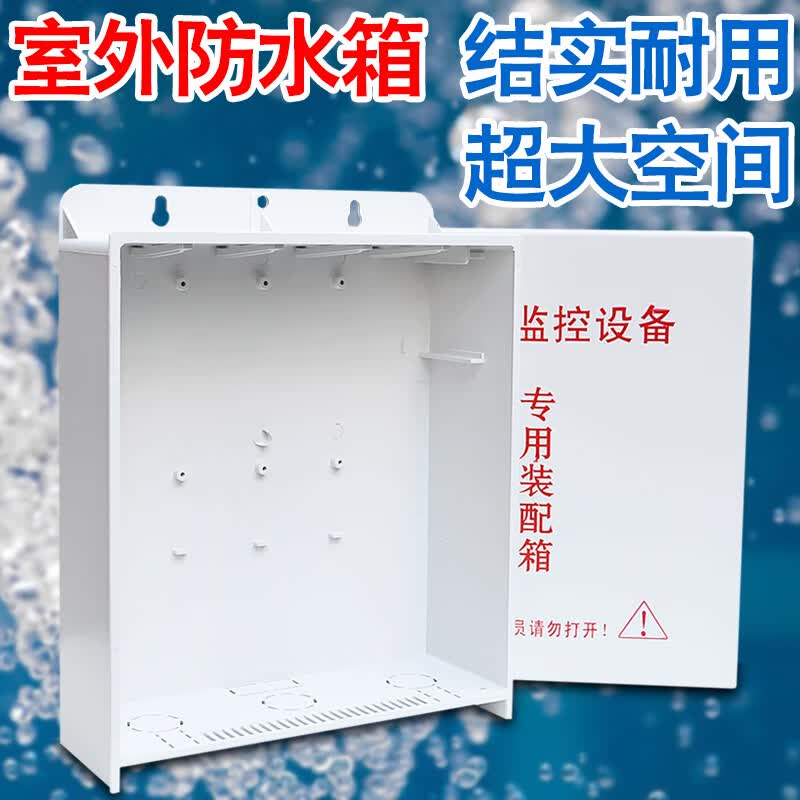 栗好嘉监控防水盒超大户外电源箱监控电源室外塑料防水箱超厚网络设备