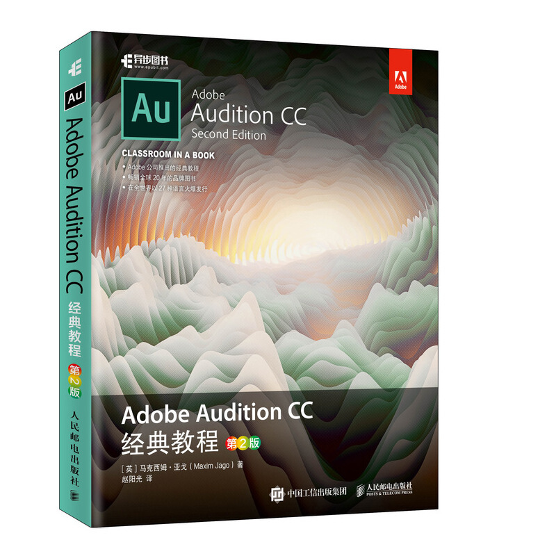 Adobe Audition CC 经典教程（第2版） au软件教程书籍