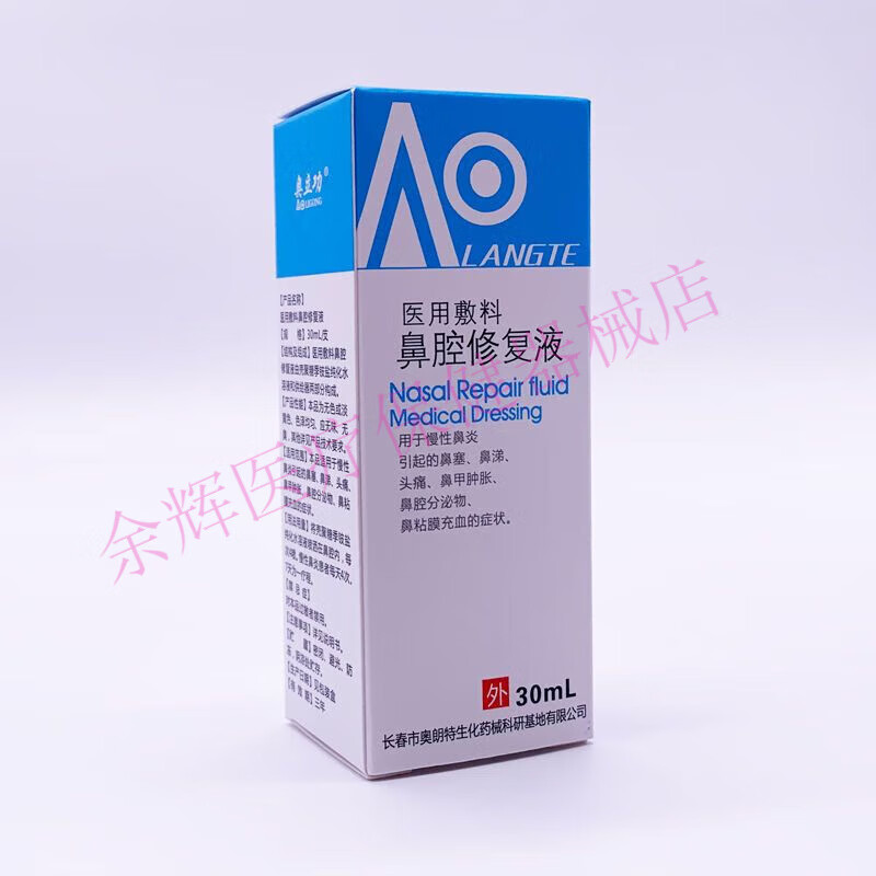 奥立功 医用辅料鼻腔修复液 慢性鼻炎鼻塞鼻涕头痛鼻甲肿胀鼻粘膜血