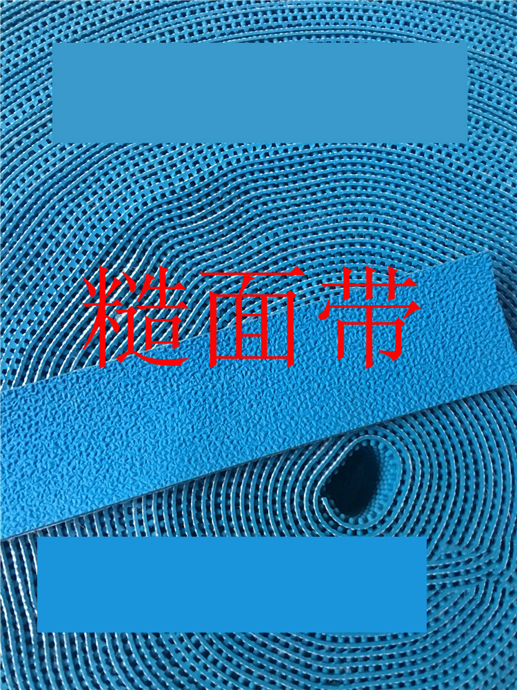博诺格粒面带 糙面带 包辊皮 防滑带  验布机 打卷机 纺织橡胶颗 蓝色
